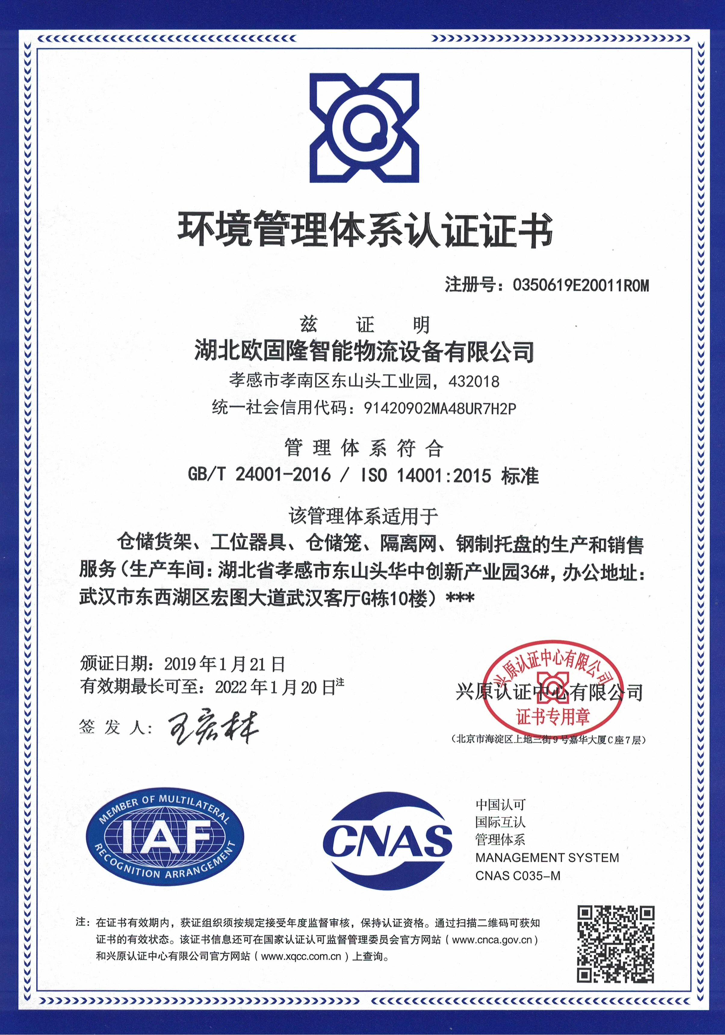 环境管理体系认证ISO14001